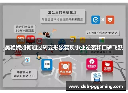 吴艳妮如何通过转变形象实现事业逆袭和口碑飞跃