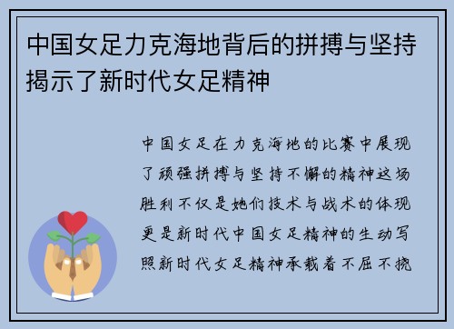 中国女足力克海地背后的拼搏与坚持揭示了新时代女足精神