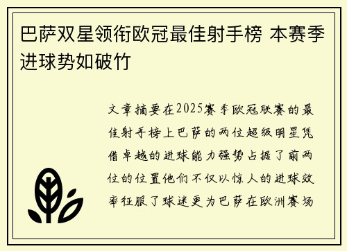 巴萨双星领衔欧冠最佳射手榜 本赛季进球势如破竹