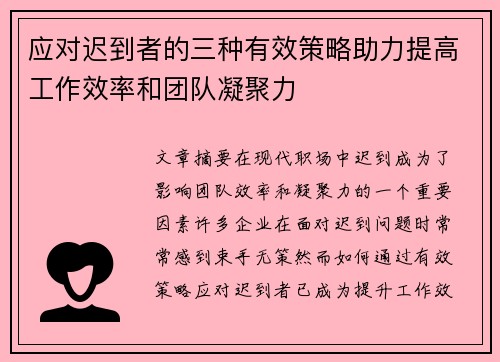 应对迟到者的三种有效策略助力提高工作效率和团队凝聚力