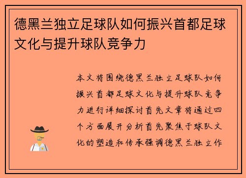德黑兰独立足球队如何振兴首都足球文化与提升球队竞争力