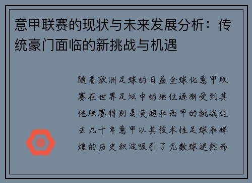 意甲联赛的现状与未来发展分析：传统豪门面临的新挑战与机遇