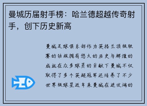 曼城历届射手榜：哈兰德超越传奇射手，创下历史新高