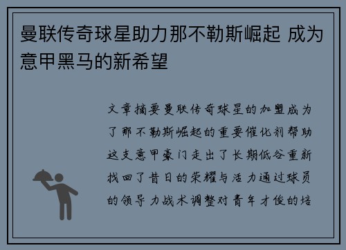 曼联传奇球星助力那不勒斯崛起 成为意甲黑马的新希望