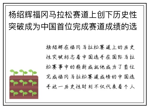 杨绍辉福冈马拉松赛道上创下历史性突破成为中国首位完成赛道成绩的选手